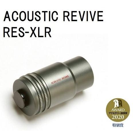 Acoustic Revive　RES-XLR(1個) アコースティックリバイブ リアリティエンハンサー :resxlr:オーディオ コア - 通販  - Yahoo!ショッピング