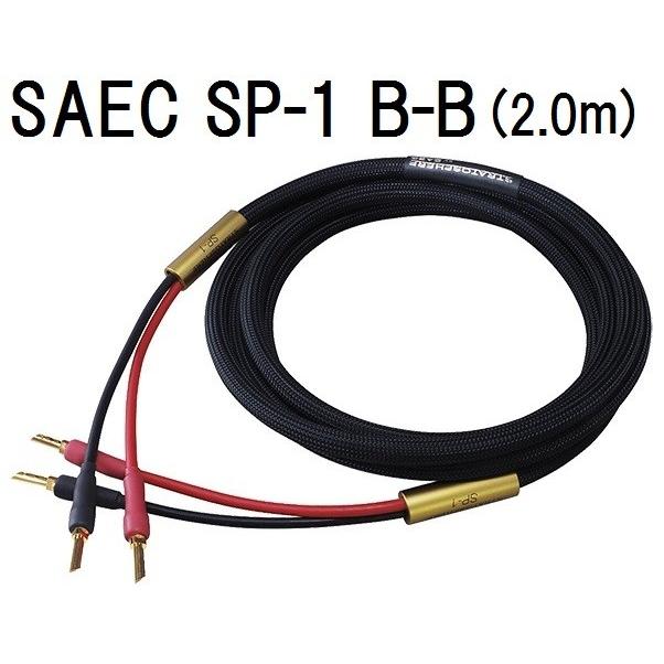 SAEC STRATOSPHERE SP-1 B-B(2.0mペア/バナナプラグ付)サエク スピーカーケーブル｜core
