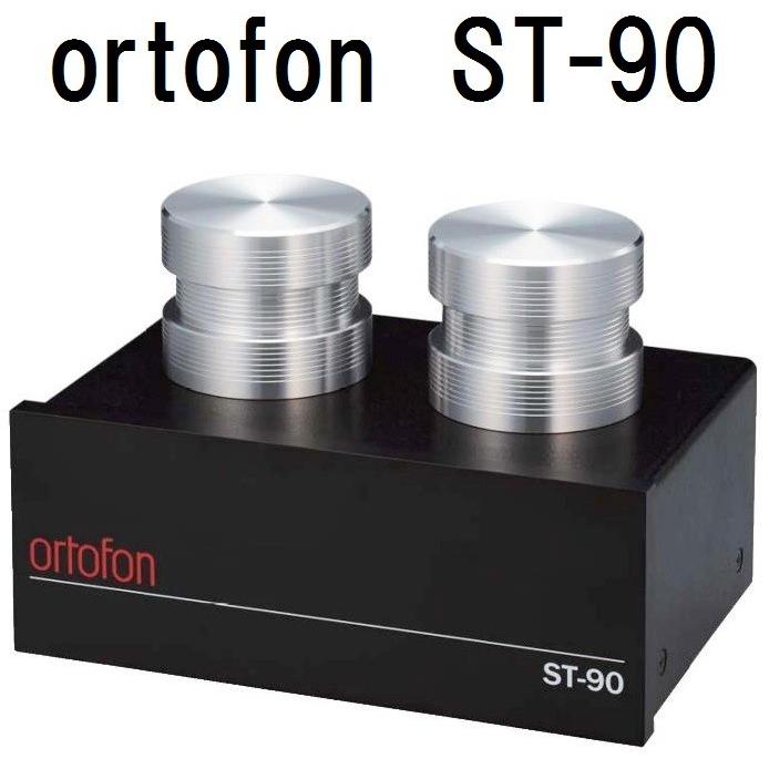 ortofon  ST-90 オルトフォン バランス伝送対応のMCトランス ST90｜core
