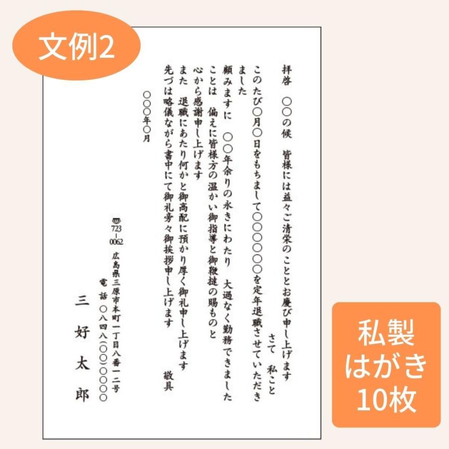 退職挨拶状　退任挨拶状（私製はがき枚数10枚）モノクロ印刷　校正有｜corearu｜03