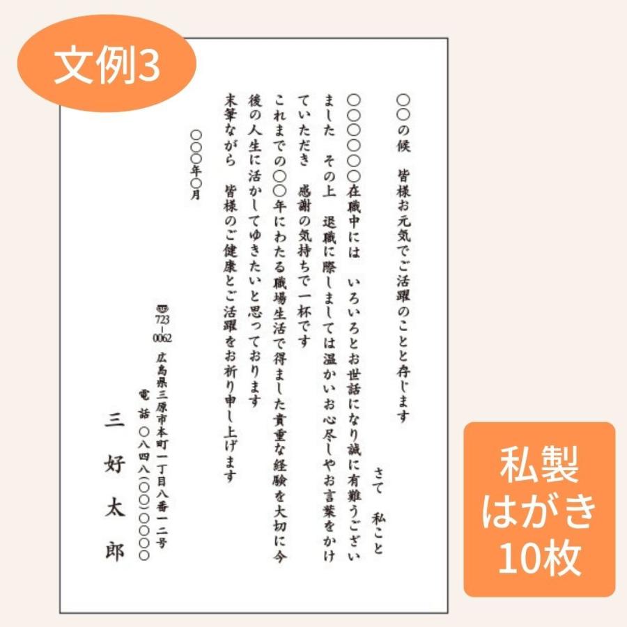 退職挨拶状　退任挨拶状（私製はがき枚数10枚）モノクロ印刷　校正有｜corearu｜04