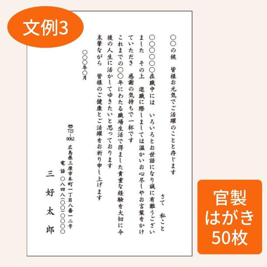 退職挨拶状　退任挨拶状（官製はがき枚数50枚）モノクロ印刷　校正有｜corearu｜04