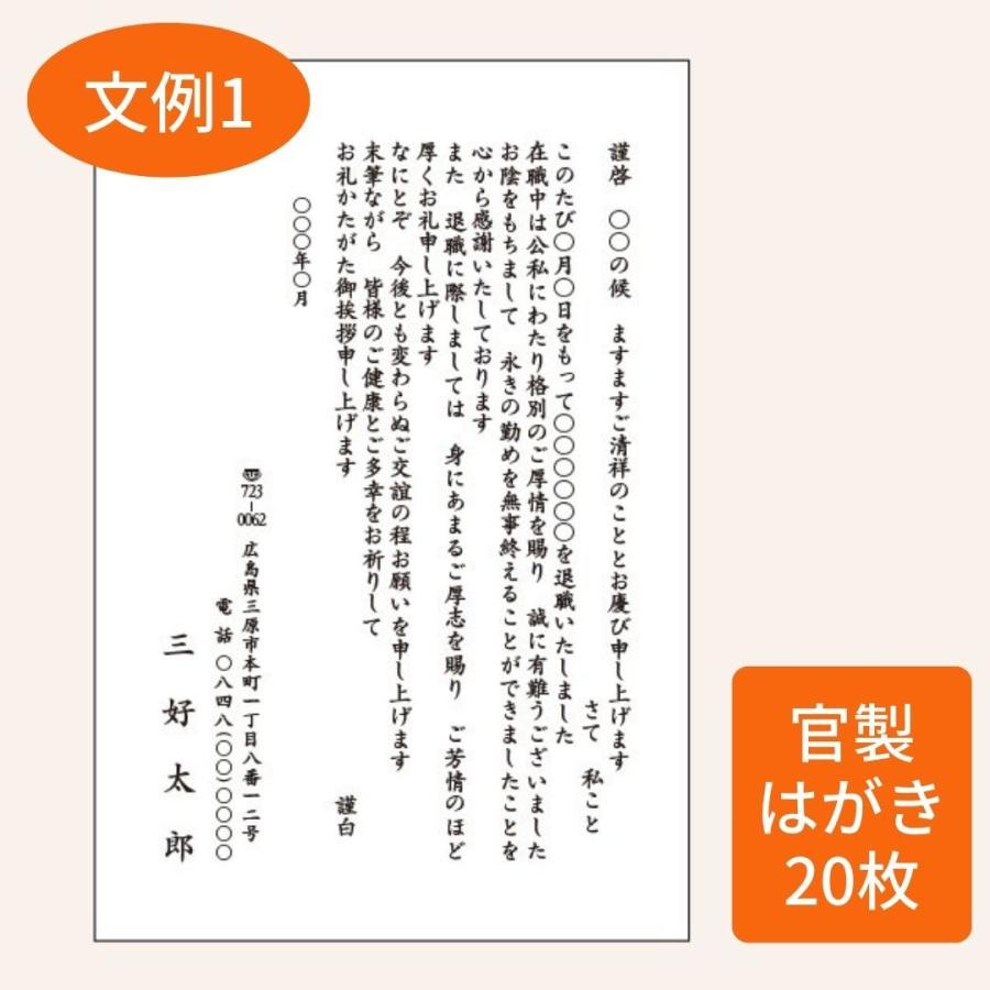 退職挨拶状　退任挨拶状（官製はがき枚数20枚）モノクロ印刷　校正有｜corearu｜02