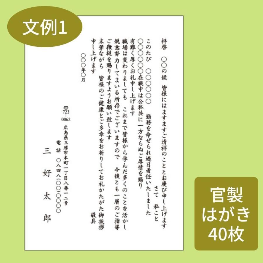 転勤挨拶状　転勤はがき（官製はがき枚数40枚）モノクロ印刷　校正有｜corearu｜02