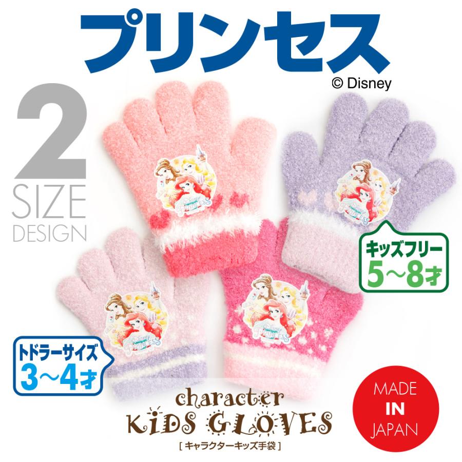 手袋 プリンセス キッズ トドラー 日本製 女の子 ディズニー 22 冬 5本指 指あり ニット 園児 小学生 低学年 送料無料 プレゼント Pr4119 手袋の専門店 イイナクローゼット 通販 Yahoo ショッピング