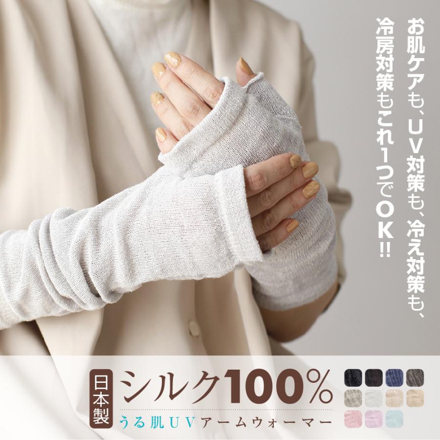 【最大300円OFFクーポン！】 シルク100% 手袋 スマホ UVカット 日本製 アームカバー 春 夏 指なし 指切り ナイトケア 保湿 日焼け 肌荒れ 母の日 |  | 21
