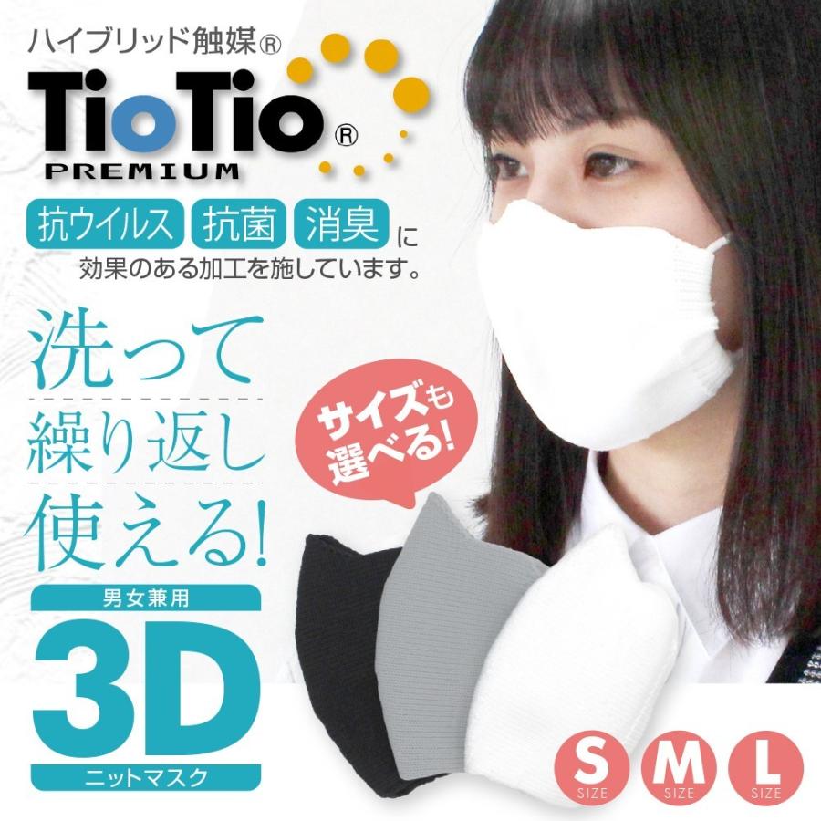 最大300円OFFクーポン！】 マスク 日本製 抗ウイルス 花粉対策 tiotio