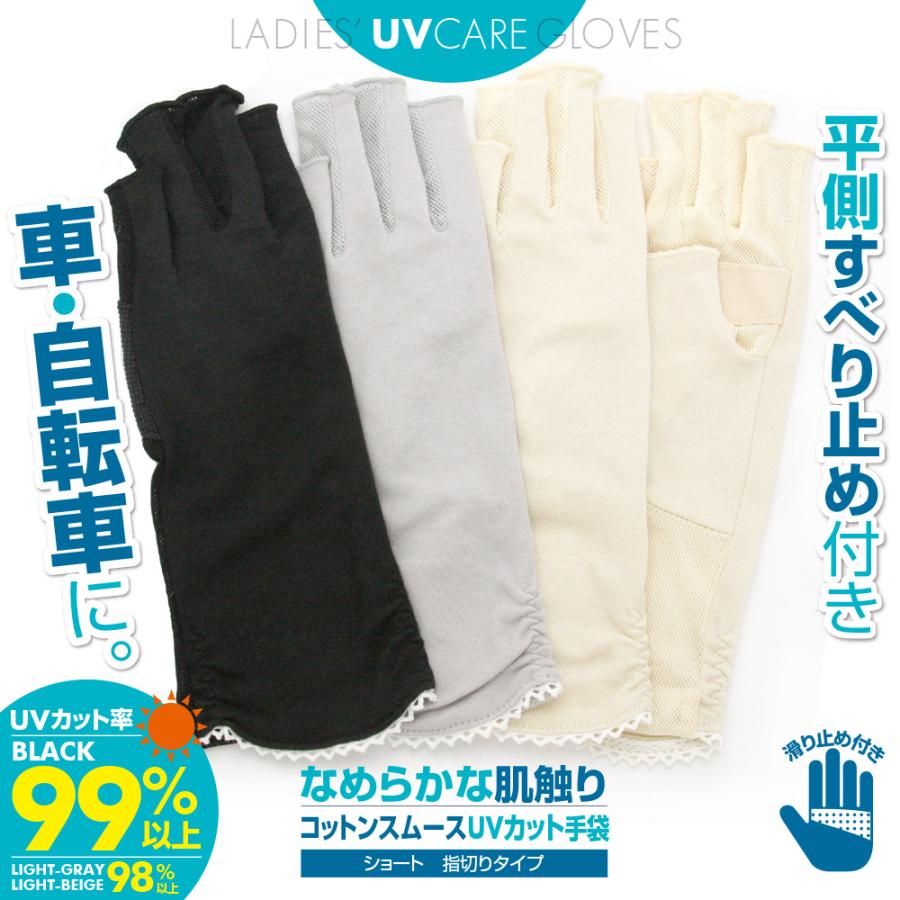 UVカット率99%以上(ブラック) UVカット 手袋 ショート 春 夏 おしゃれ レディース 滑り止め 指切り 指なし 薄手 甲側コットン100％ メッシュ 母の日 | 