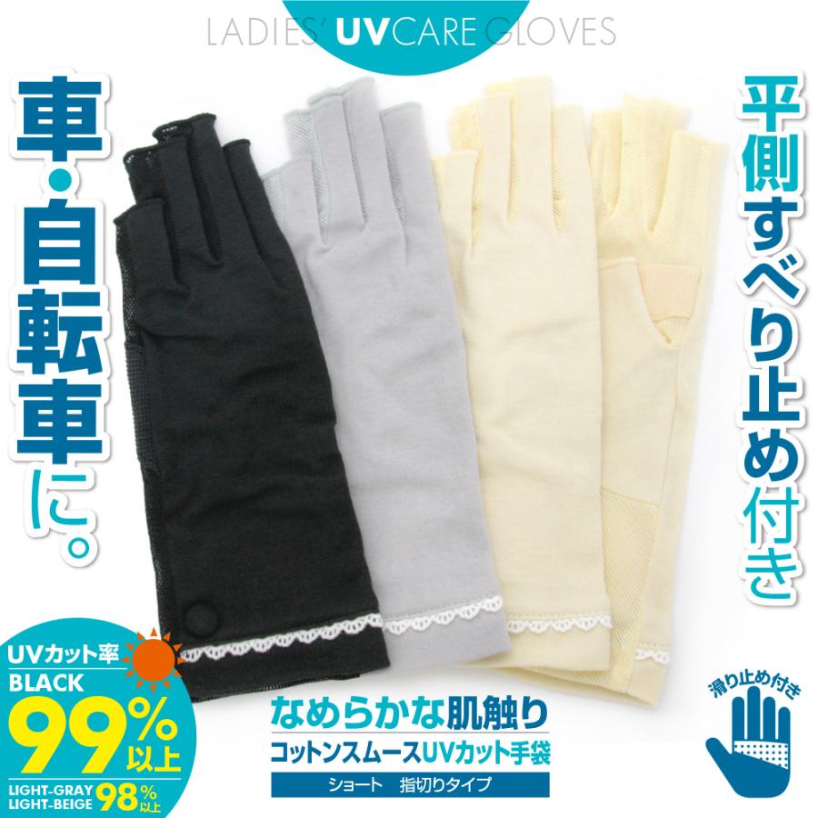 【最大300円OFFクーポン！】 UVカット率99%以上(ブラック) UVカット 手袋 ショート おしゃれ レディース 滑り止め 指切り 指なし 甲側綿100％ メッシュ 母の日 | 