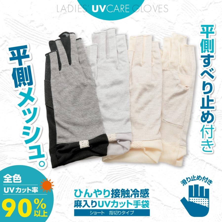 Uvカット 手袋 ショート 夏用 アームカバー 指切り 指なし 接触冷感 レディース スマホ おしゃれ 涼しい 薄手 麻入り レース プレゼント ギフト 送料無料 Sr Yk805 手袋の専門店 イイナクローゼット 通販 Yahoo ショッピング