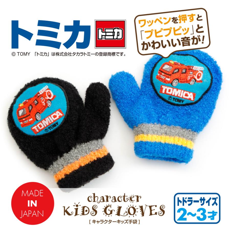 手袋 キッズ トミカ 消防車 笛付き 音が鳴る トドラーサイズ 2才から3才ごろ 男の子 子供用 ミトン ニット 22 冬 送料無料 プレゼント Tm 手袋の専門店 イイナクローゼット 通販 Yahoo ショッピング