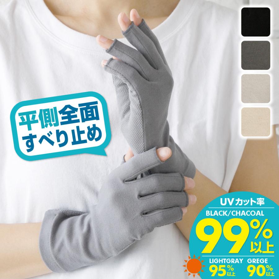 【最大300円OFFクーポン！】 UVカット率99%以上(ブラック) UVカット 手袋 ショート 指切り 指なし スマホ 運転 おしゃれ 綿100% 滑り止め 日焼け 母の日 |  | 07