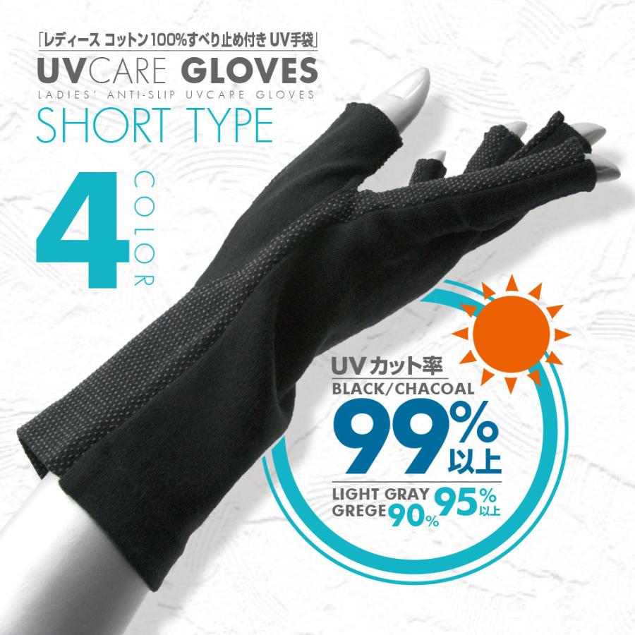 【最大300円OFFクーポン！】 UVカット率99%以上(ブラック) UVカット 手袋 ショート 指切り 指なし スマホ 運転 おしゃれ 綿100% 滑り止め 日焼け 母の日 |  | 09