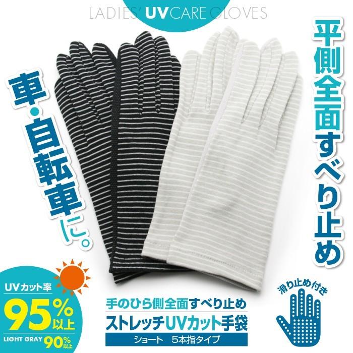 Uvカット 手袋 ショート アームカバー 運転 レディース おしゃれ 滑り止め 夏用 日焼け対策 指あり プレゼント 送料無料 W 6808 03c 手袋の専門店 イイナクローゼット 通販 Yahoo ショッピング