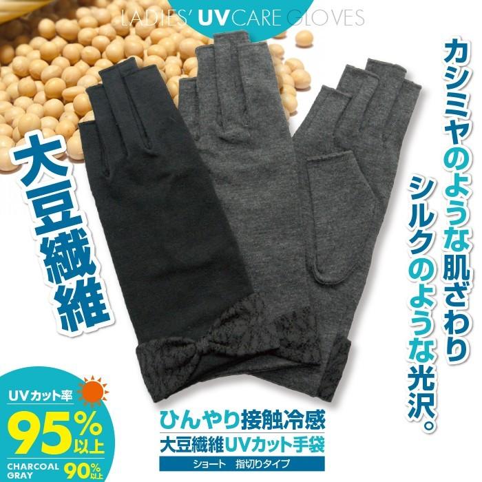 UVカット 手袋 ショート アームカバー指切り 夏用 接触冷感 レディース スマホ おしゃれ 指なし 大豆繊維 日焼け リボン プレゼント ギフト 送料無料 :w-6813-25c:手袋の専門店 イイナクローゼット - 通販 - Yahoo!ショッピング UVカット 手袋 ショート アームカバー指切り 夏用 接触冷感 レディース スマホ おしゃれ 指なし 大豆繊維 日焼け リボン プレゼント ギフト 送料無料 :w-6813-25c:手袋の専門店 イイナクローゼット - 通販 - Yahoo!ショッピング