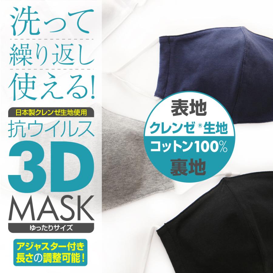 クーポン利用で100円OFF！】 マスク 抗ウイルス 3枚セット クレンゼ