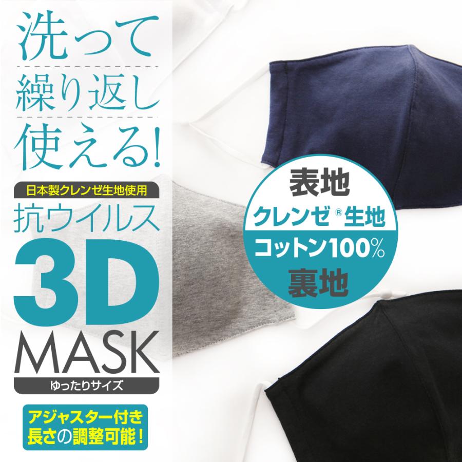 【最大300円OFFクーポン！】 マスク 抗ウイルス クレンゼ 感染対策 日本製生地使用 春 夏 洗える カラー 布マスク 肌荒れ おしゃれ 花粉対策 立体 母の日 |  | 07