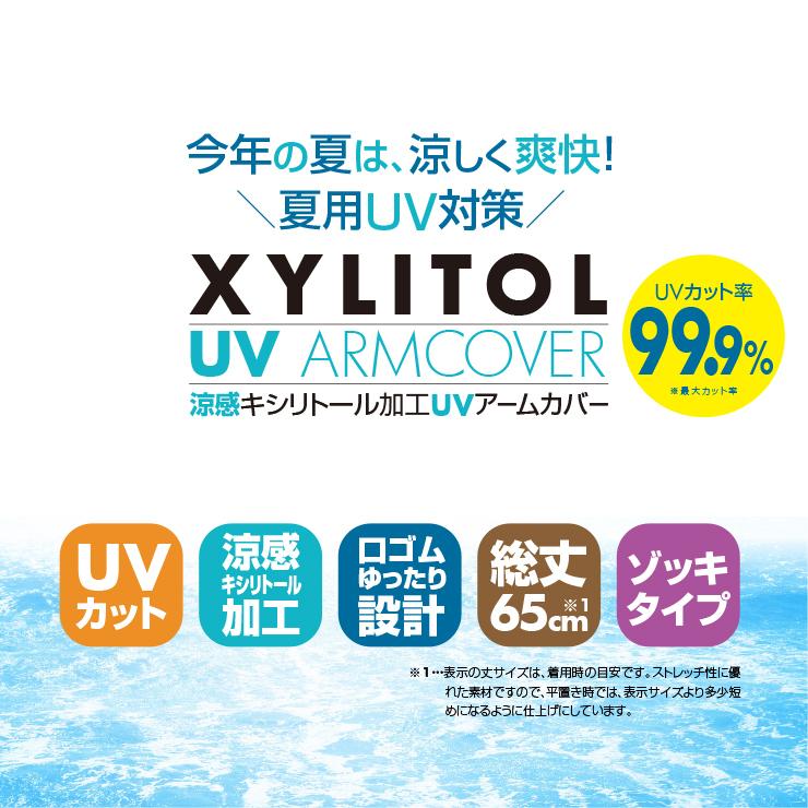 10%OFFクーポン配布中 UVカット率99.9% 冷感 キシリトール加工 アームカバー 手袋 指なし 指切り ロング 65cm 指穴あり 運転  レディース スマホ対応 :yg-19835:手袋の専門店 イイナクローゼット - 通販 - Yahoo!ショッピング