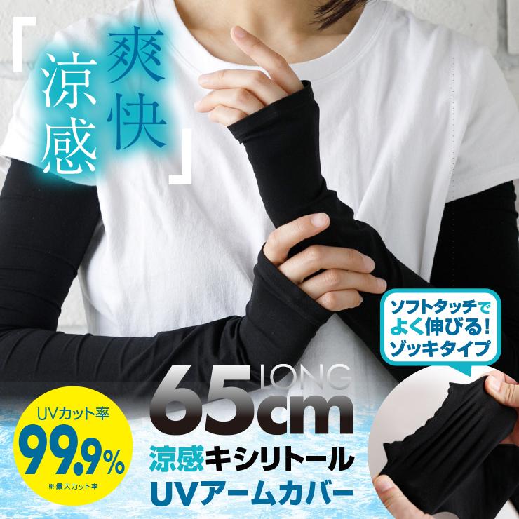 Uvカット率99 9 冷感 キシリトール加工 アームカバー 手袋 指なし 指出し ロング 65cm 指穴あり 運転 レディース スマホ おしゃれ おすすめ 送料無料 Yg 195c 手袋の専門店 イイナクローゼット 通販 Yahoo ショッピング