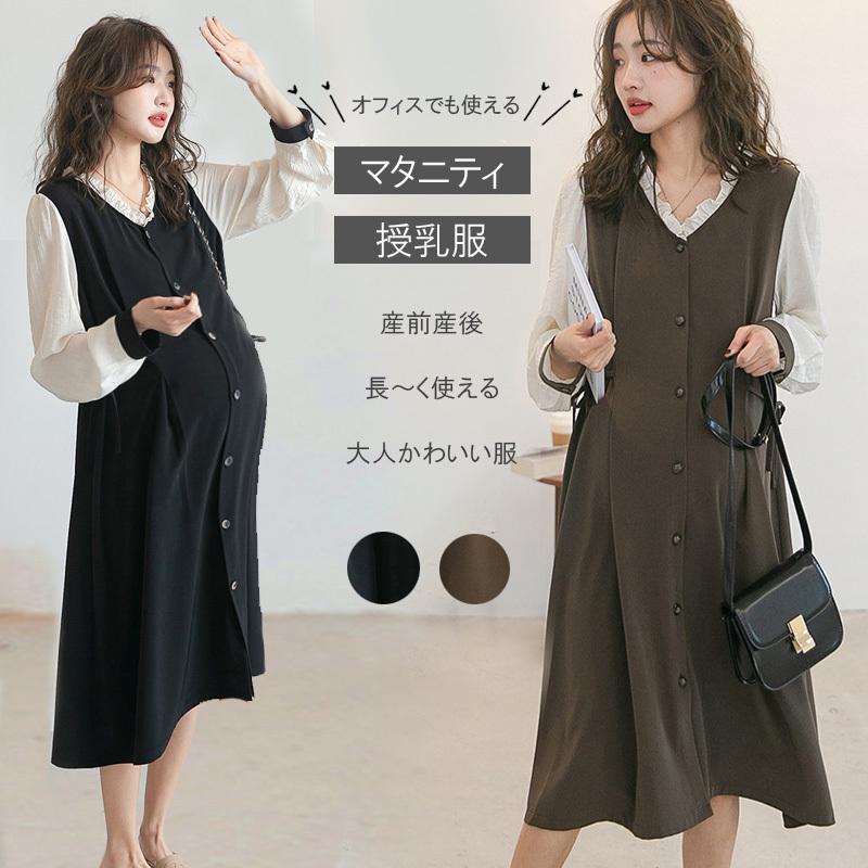 【在庫入れ替えSALE最大74%OFF】マタニティ 服 妊婦服 授乳服 ワンピース 安い おしゃれ 春 秋 冬 お宮参り フォーマル 長袖 前開き 黒 カーキー レディース｜corelavish