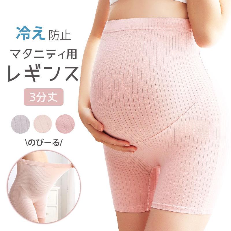 マタニティ レギンス マタニティパンツ 3分丈 スパッツ 透け防止 股ずれ防止 ペチパンツ ペチコート 綿 コットン ストレッチ | 