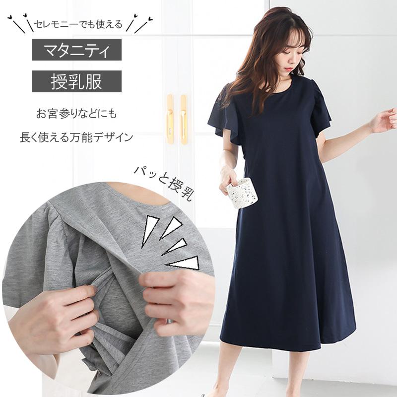 サマーSALE10%OFF】マタニティ 服 妊婦服 授乳服 ワンピース 安い