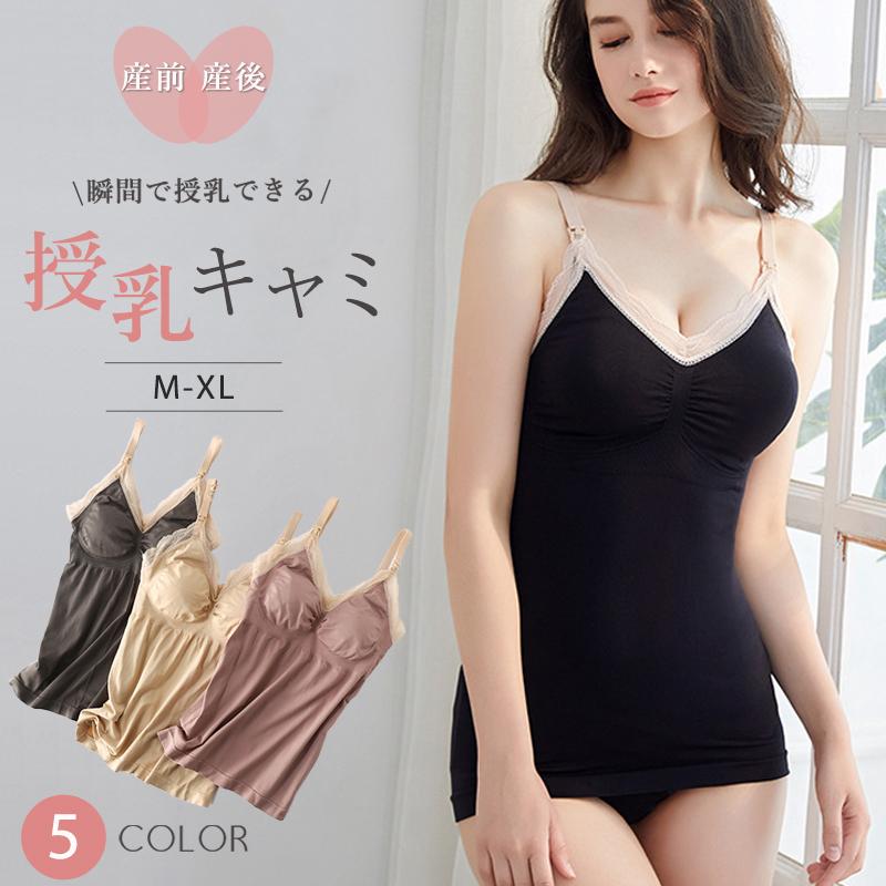 洗濯に強い 授乳ブラ ブラキャミ キャミソール インナー 洗濯に強い 授乳ブラ ブラキャミ キャミソール インナー