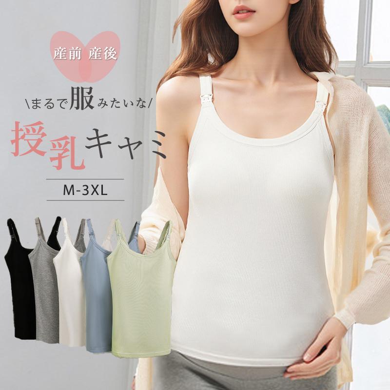 授乳キャミソール 授乳ブラ 授乳 シームレス キャミ リブ ブラジャー カップ付き ブラキャミ インナー 大きいサイズ | 