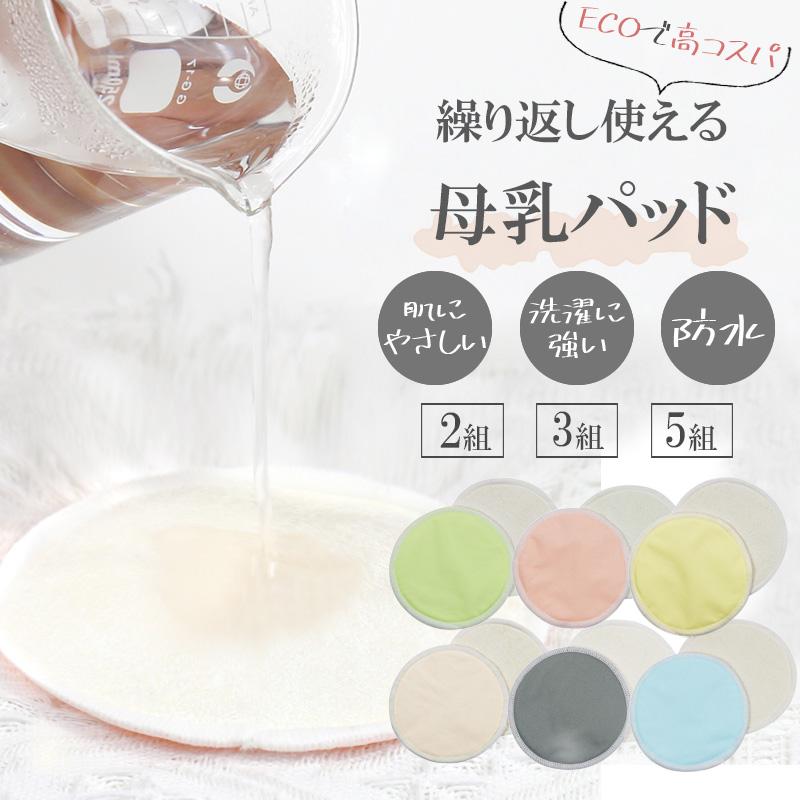 母乳パッド 授乳パッド 授乳用 授乳パット バンブー 竹 綿 布 母乳パット マタニティインナー インナー マタニティ 授乳服 | 