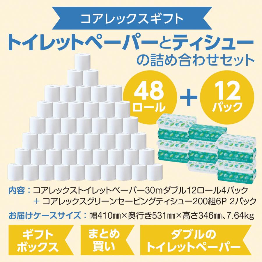 【ケース販売】「コアレックスギフト」コアレックストイレットペーパー芯あり30ｍダブル12ロール4P＋コアレックスグリーンセービングティシュー 200組6個2P | コアレックス | 01