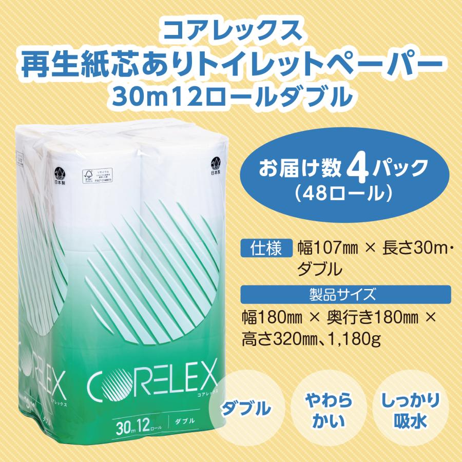 【ケース販売】「コアレックスギフト」コアレックストイレットペーパー芯あり30mダブル12ロール4P＋コアレックスグリーンセイビングティシュー ...