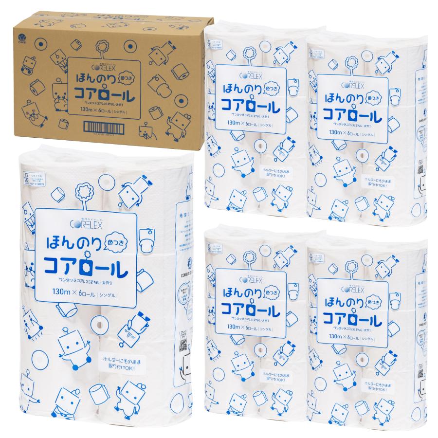 「芯なし」「再生紙」「トイレットペーパー」「130m」「30ロール」【ケース販売】コアレックス　ほんのり色つきコアロール　 | コアレックス | 01
