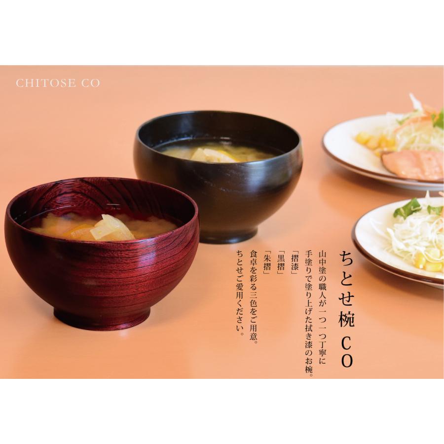 山中塗 ちとせ椀 漆塗り 食洗器不可 かのりゅう : コレパン 日本の