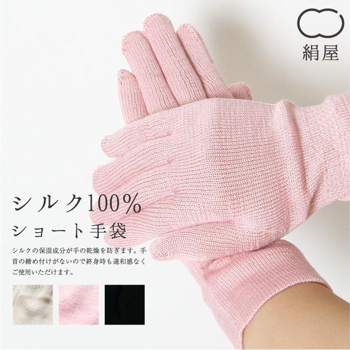 絹屋／シルクショート手袋【SO7731】 : コレパン 日本の暮らし雑貨店