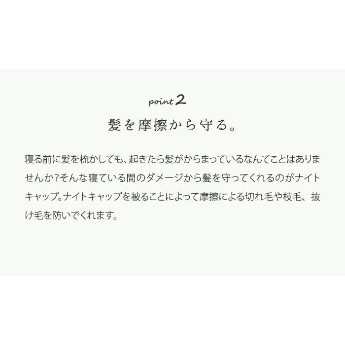 絹屋／シルクナイトキャップ ふわふわタイプ【4463】 |  | 03