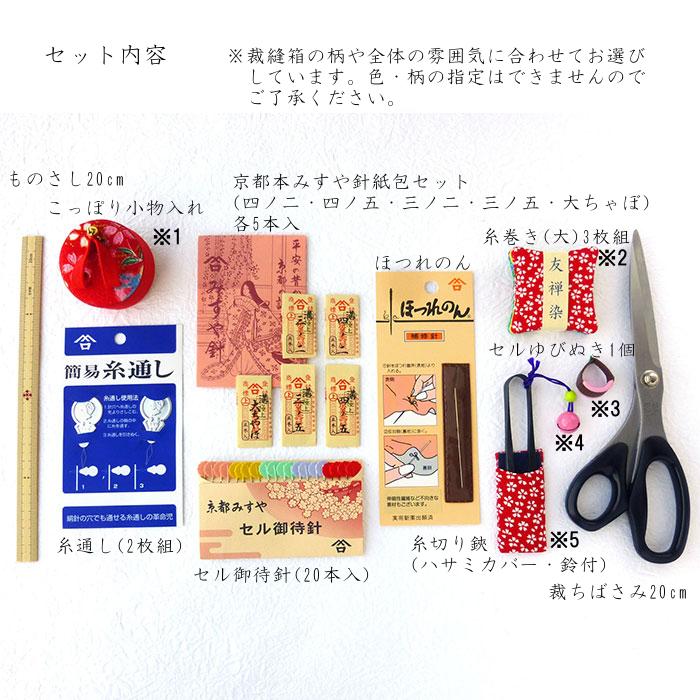 引き出し付  [11品揃い]  さくら (小桜)【ピンク】京友禅 裁縫セット 和風 和柄 【Female】 花柄