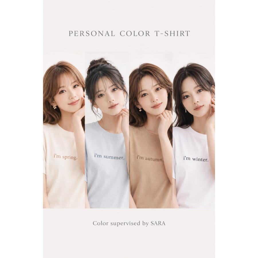 PERSONAL COLOR T-SHIRT 4シーズン
