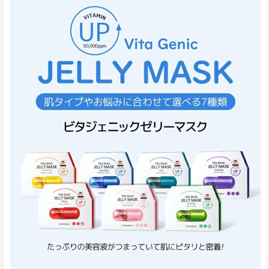 BANOBAGI（バノバギ） ビタジェニックジェリーマスク ポアタイトニング