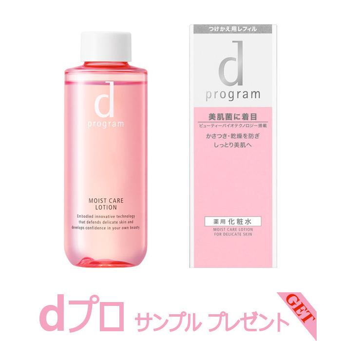 dプログラム モイストケアローションMB レフィル 125mL サンプルGET dプロ dprogram SHISEIDO｜corindo