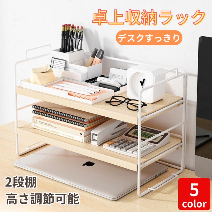 卓上ラック 2段 机上ラック 木製 卓上本棚 卓上収納 おしゃれ 収納ラック 収納棚 卓上棚 デスク上収納 本立て ミニラック ブックスタンド の商品画像