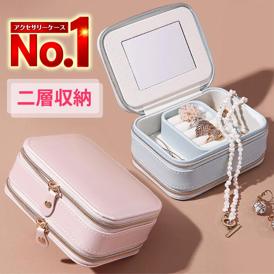 アクセサリーケース 携帯用 持ち運び ジュエリーボックス 大容量 メンズ キッズ アクセサリー 収納 おしゃれ 時計 ネックレス 指輪 コンパクト ミラー付き Jewelrycase04 Corleoamor 通販 Yahoo ショッピング