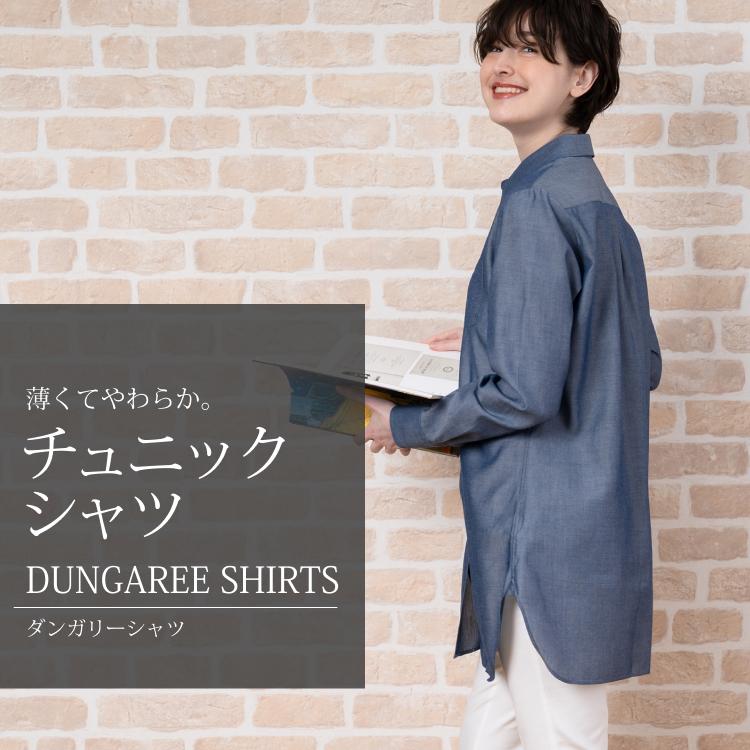 シャツ ブラウス ダンガリーチュニック 長袖 ネイビー（44222 44223