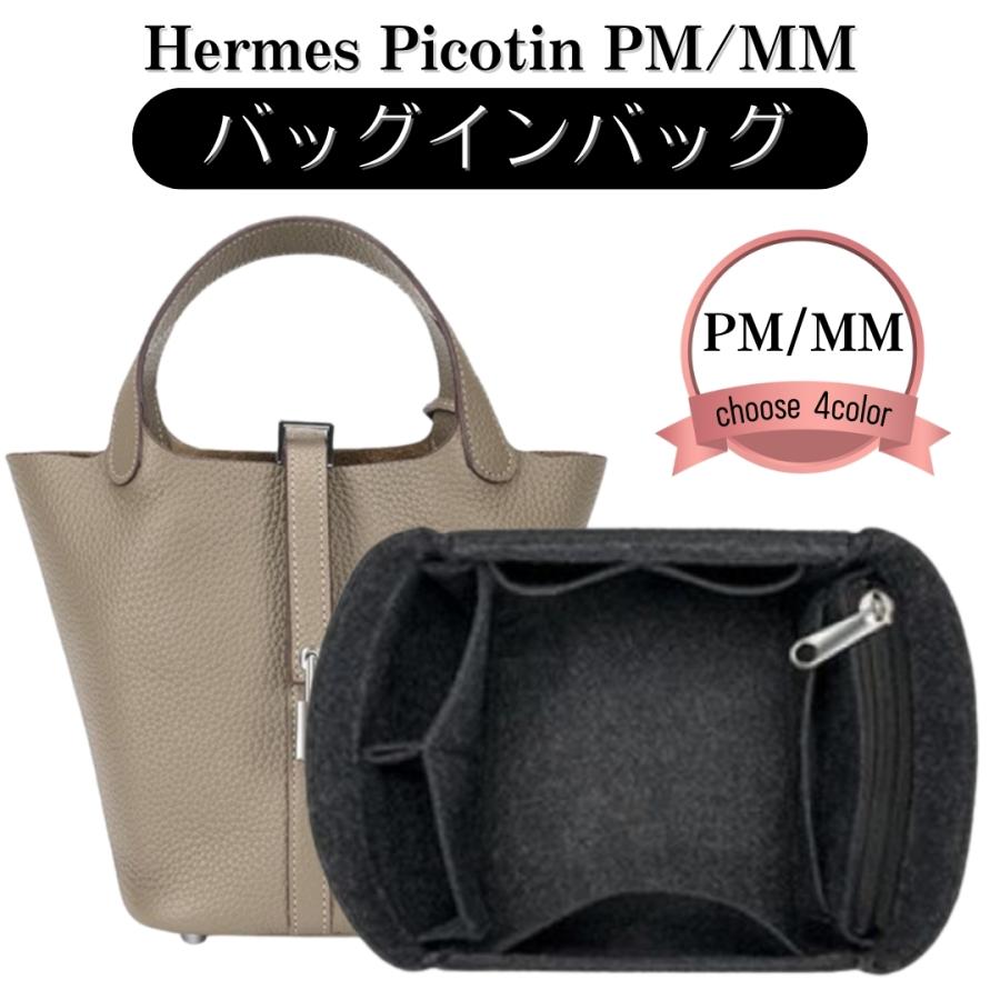 ピコタン バッグインバッグ ピコタン用 エルメス バックイン ピコタン バッグインバッグ ピコタン用 エルメス バックイン