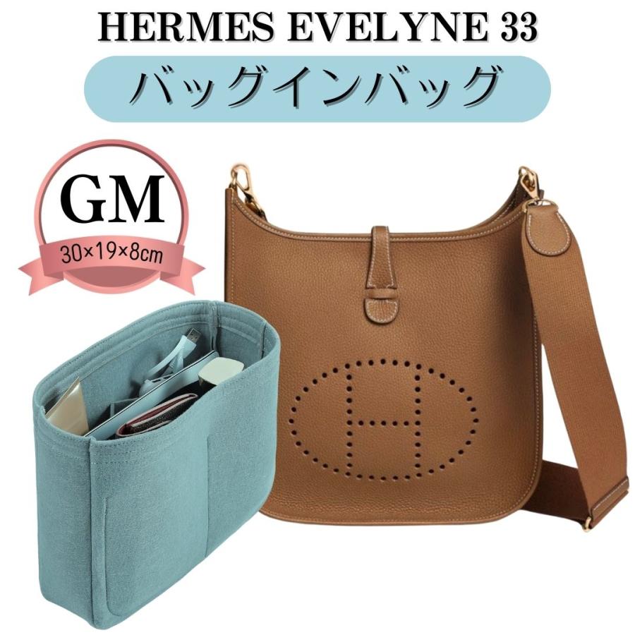エブリン バッグインバッグ インナーバッグ エルメス エヴリン