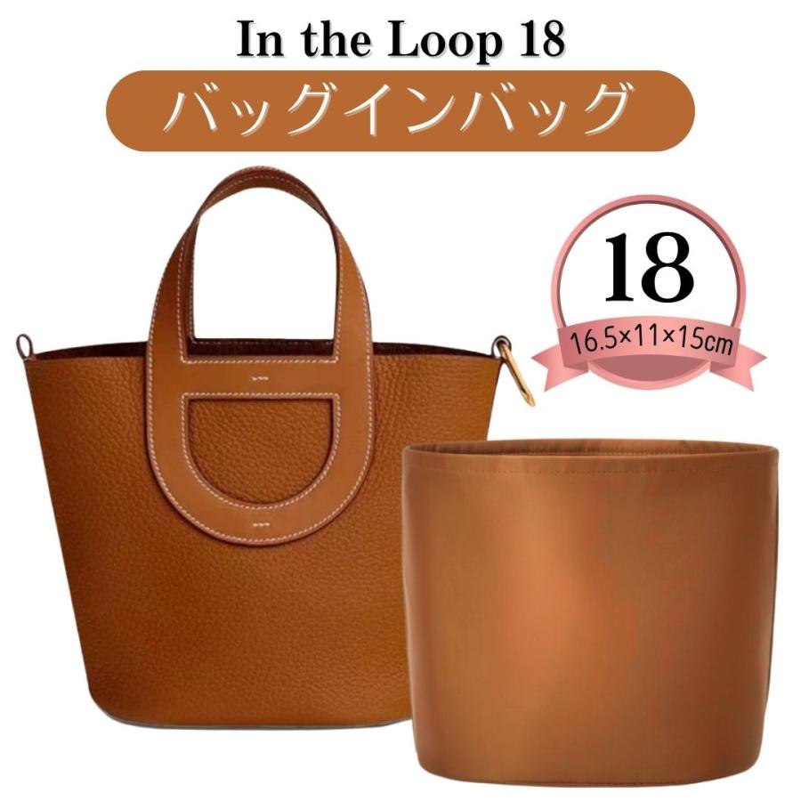インザループ バッグインバッグ インザループ専用 インナーバッグ 18