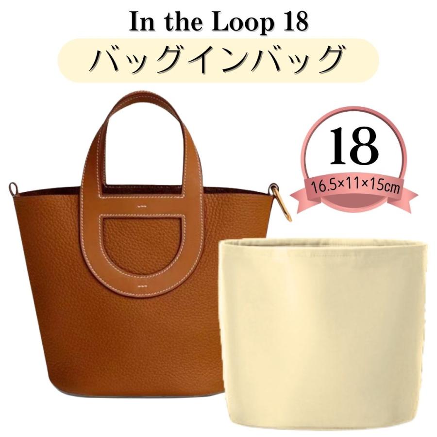 インザループ バッグインバッグ インザループ専用 インナーバッグ 18