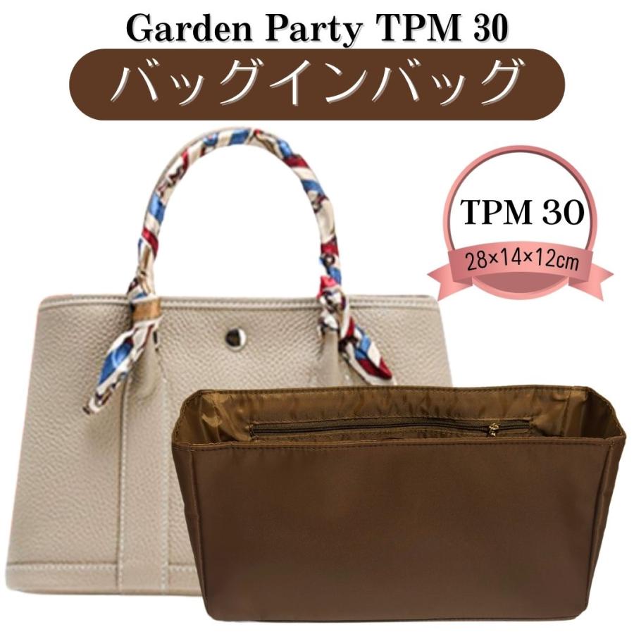ガーデンパーティ バッグインバッグ 専用 インナーバッグ ガーデン