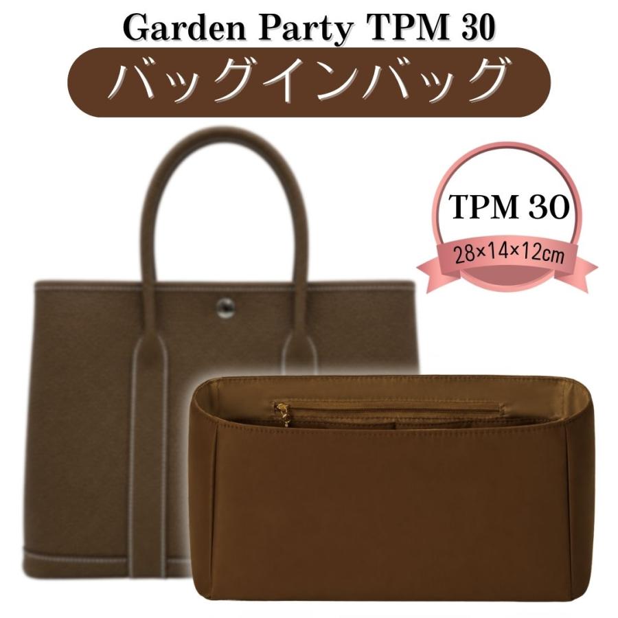 ガーデンパーティ バッグインバッグ 専用 インナーバッグ ガーデン