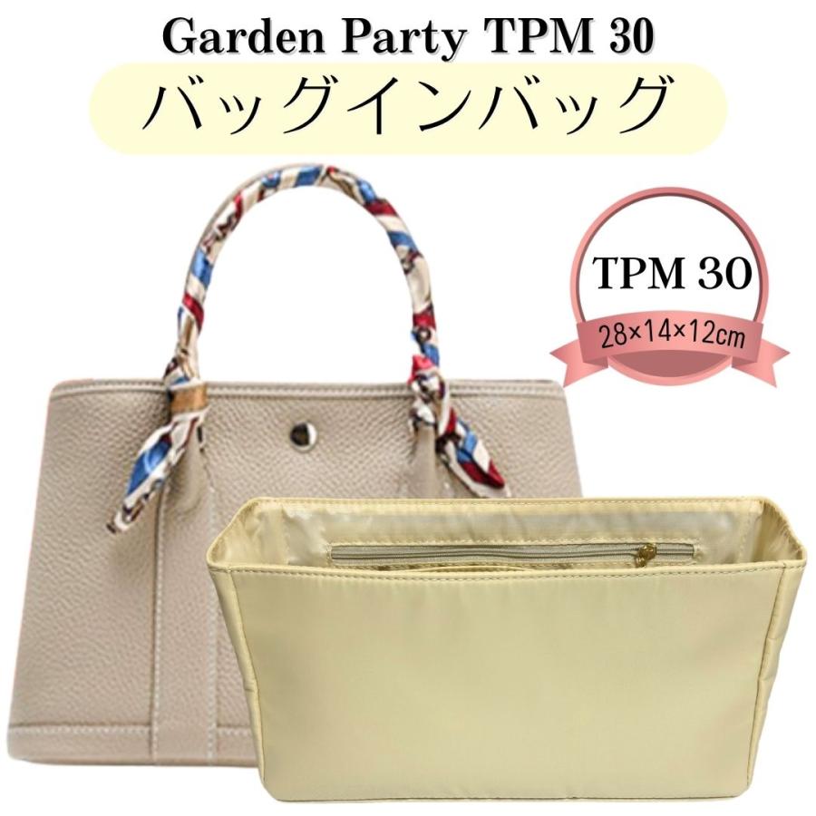 ガーデンパーティ バッグインバッグ 専用 インナーバッグ ガーデン