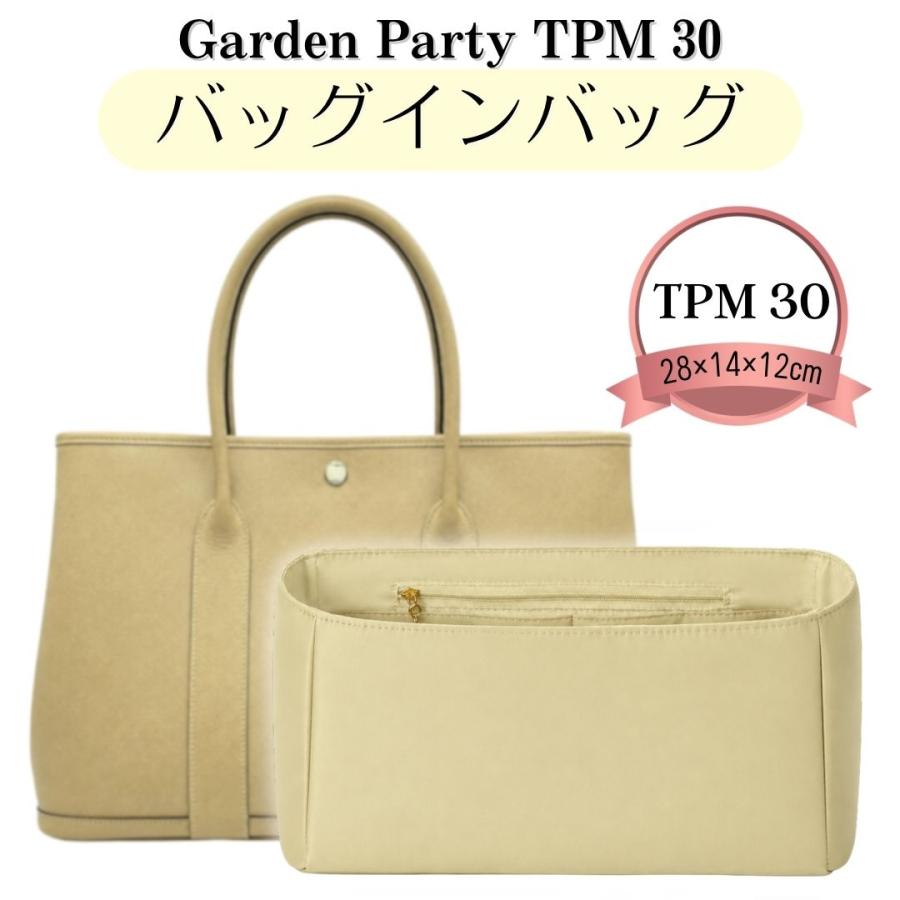 ガーデンパーティ バッグインバッグ 専用 インナーバッグ ガーデン